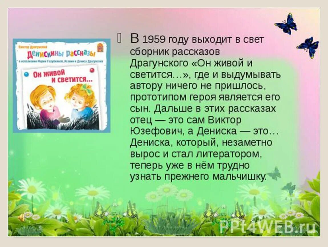 Тема рассказа он живой и светится. Рассказ он живой и светится. Чтение рассказа он живой и светится. Драгунский 3 класс.