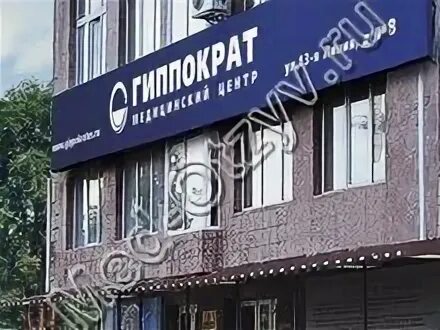 13 линия 8 ростов на дону гиппократ