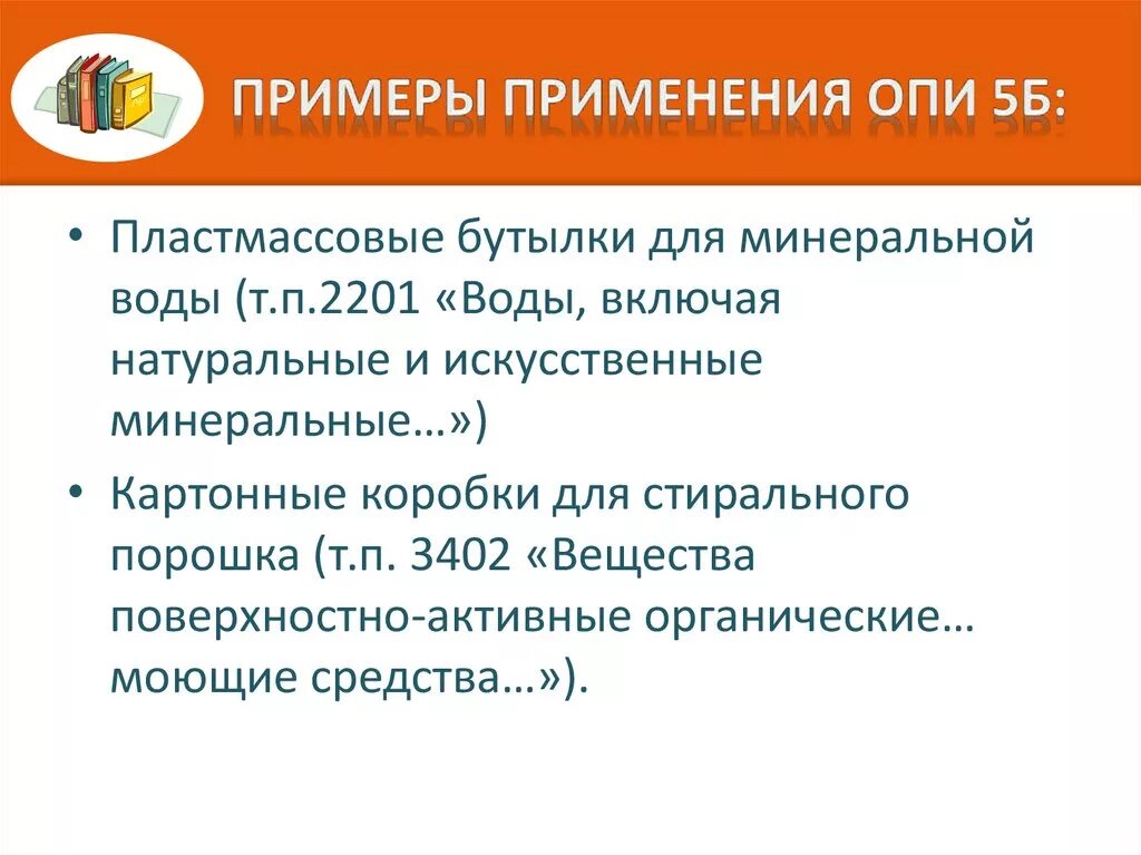 Основные правила интерпретации 5 а. Основные правила интерпретации применяются. Основные правила интерпретации тн ВЭД примеры. Опи основные правила интерпретации. C основное применение