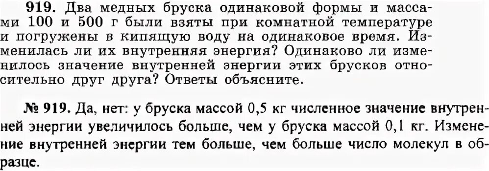 Два бруска одинаковой массы