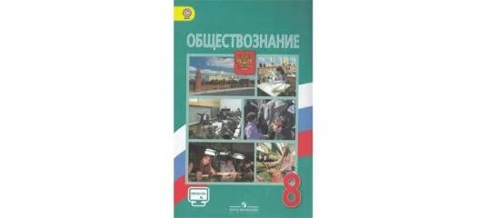 Программа 10 класса обществознание. (просвещение, 2009. Умк по обществознанию. Программа фгос обществознание 10-11 класс боголюбов. , городецкая н.