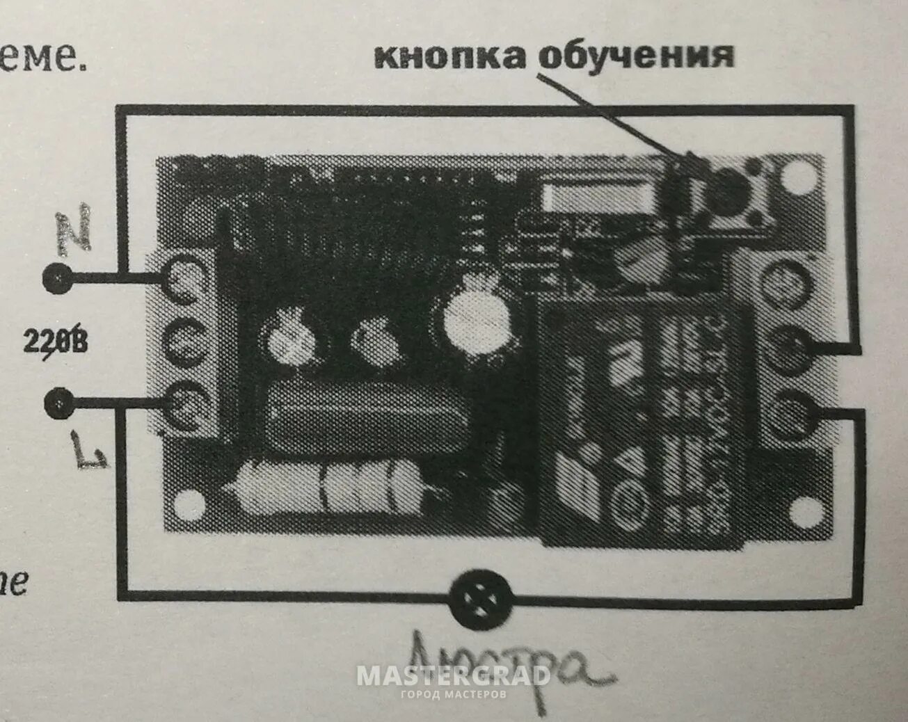 Управление св. Роса св выключатель схема подключения. Схема подключения роса св. Выключатель с дистанционным управлением Anom 70. Роса беспроводной выключатель.