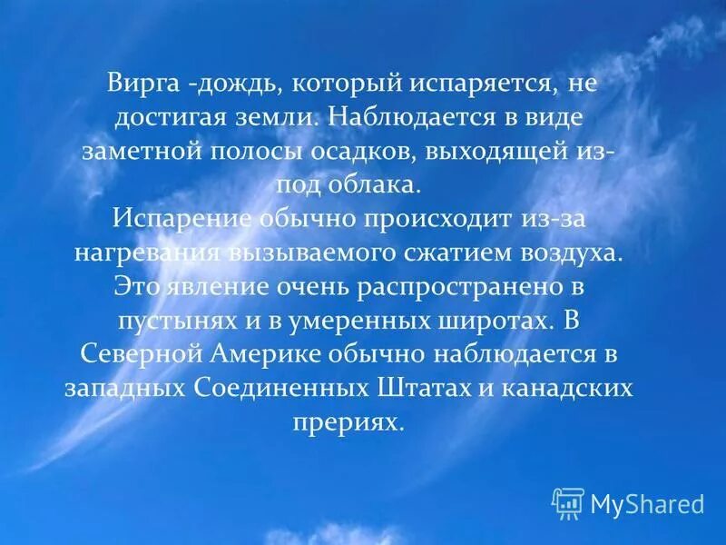 Вирга природное явление. Virga природное явление. Дождь который испаряется не достигая земли. Феномен вирга. Вирга сухой дождь.