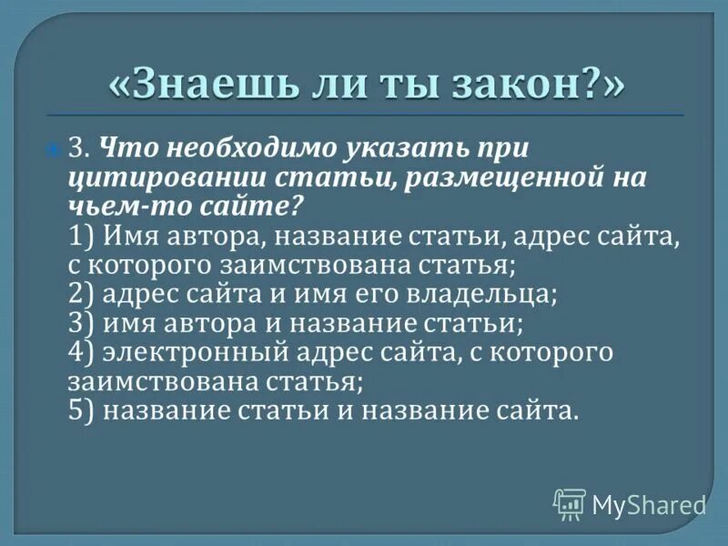 2 название. кодификация это. оформление цитат. как оформить цитату в тексте курсовой. что необходимо указать при цитировании статьи размещенной на чьем-то.