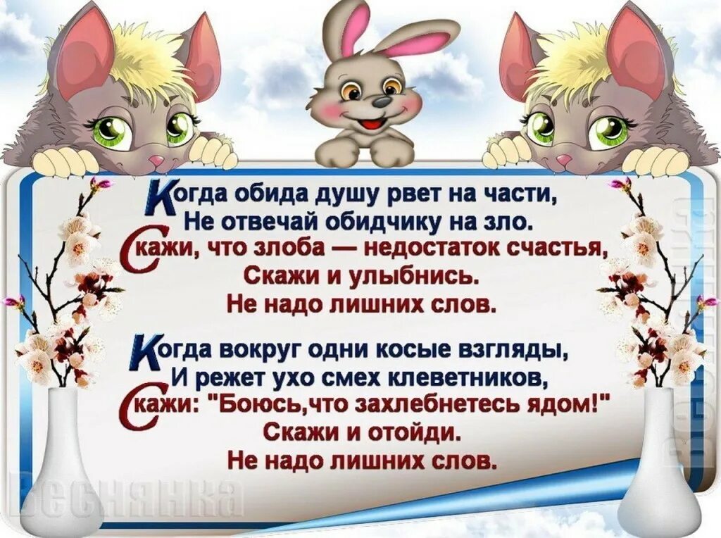 Как ответить обидчику. Стихи обидчику. стихи про обиду. стишки про обиду.