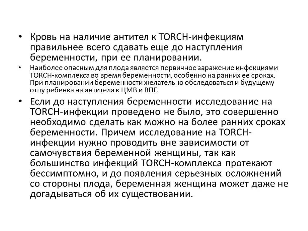 Torch инфекции что это такое. Torch комплекс. торч инфекции. торч инфекции список. инфекции торч комплекса.