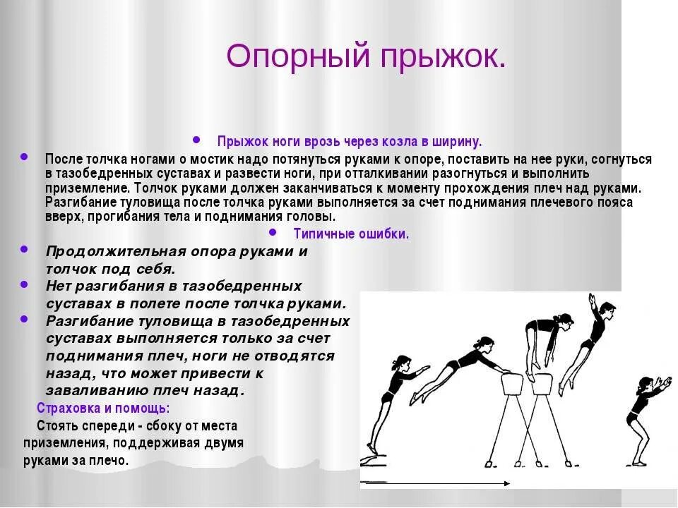 Закрепление основного движения