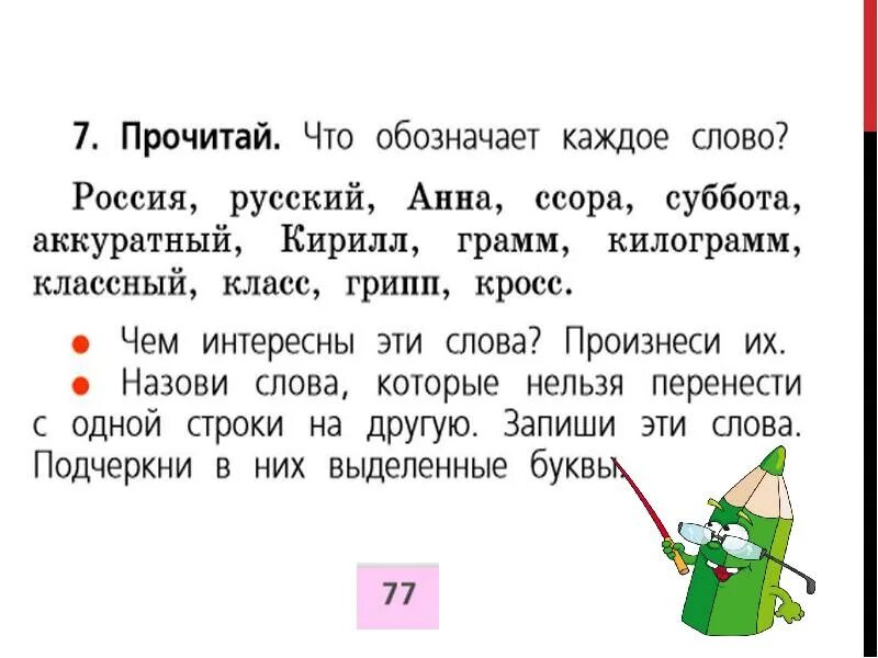 Удвоенные согласные 1 класс школа россии презентация. Двойные согласные 1 класс. Удвоенные согласные 1 класс. Прочитай что обозначает каждое слово. Упражнения с удвоенными согласными 1 класс.