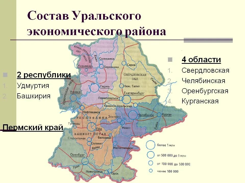 10 городов урала. Уральский экономический район карта. Состав Уральского экономического района России. Уральский экономический район состав района субъекты Федерации. Урал экономический район состав района.