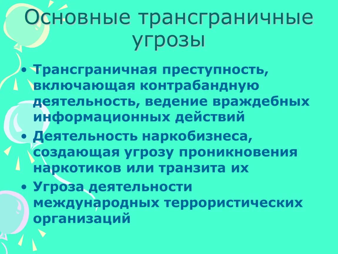 Внутренние национальные угрозы россии