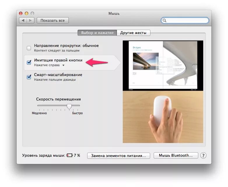Нажать правую кнопку мыши. Правая кнопка мыши на макбуке. Нажатие правой кнопки мыши на Mac. Левая кнопка мыши на маке. Правая кнопка мыши на тачпаде Мак.