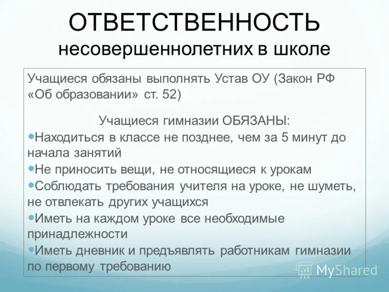 плакат авторского права несовершеннолетних. классный час права и обязанности несовершеннолетних. реализация права ребенка на образование. права и ответственность несовершеннолетних. право.