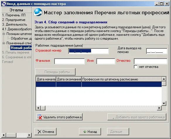 Перечень льготных профессий образование. Перечень льготных профессий. перечень льготных профессий последняя версия. программа мастер заполнения перечня льготных профессий. перечень льготных профессий образец заполнения.