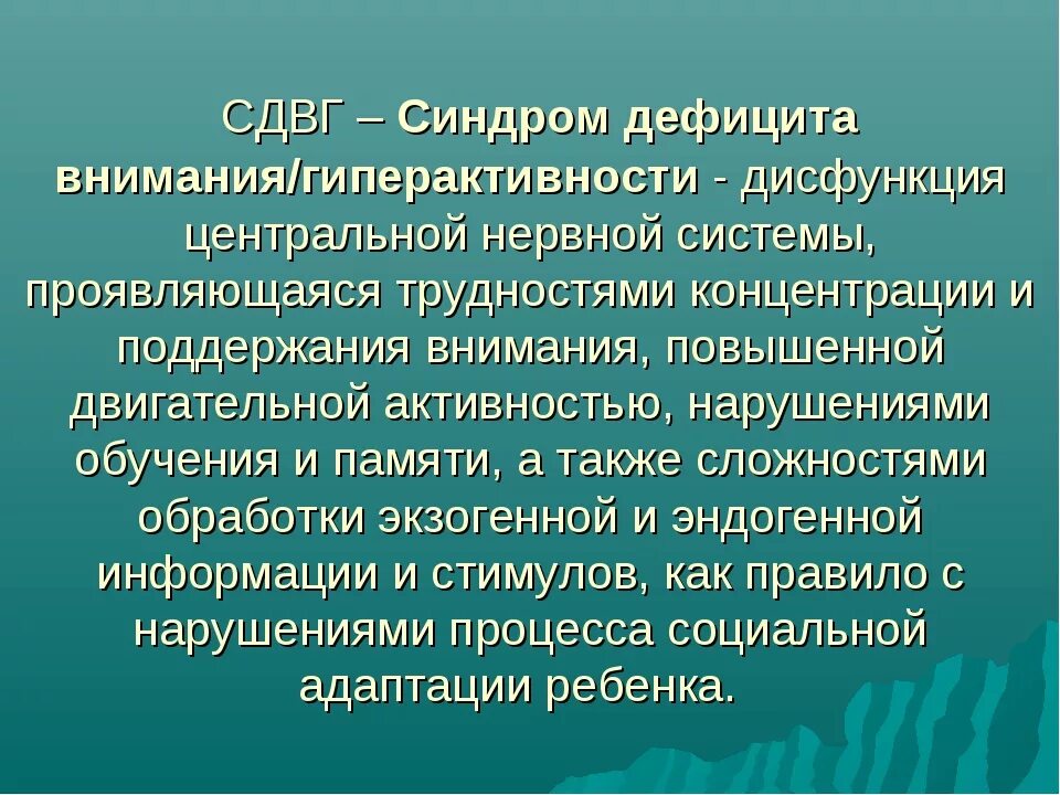 Определение сдвг у взрослого