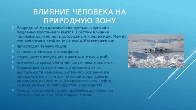 Арктические пустыни изменение природы человеком