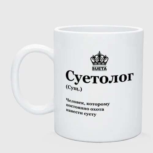 Кружка для компьютерщика. Футболка суетолог детская. Суетолог мем. Суетолог кружки. Суетолог.