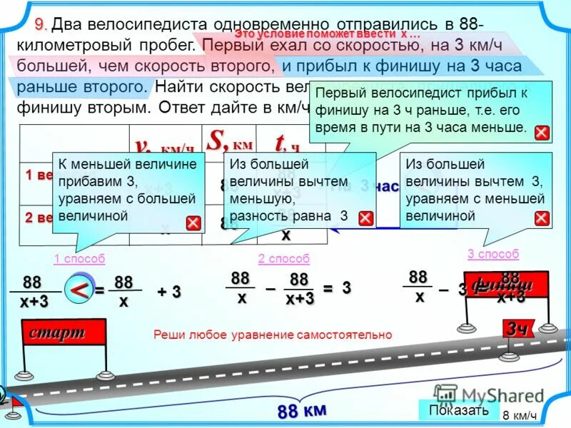 два велосипедиста отправились в 88 километровый. два велосипедиста отправились в 88 километровый. 2 велосипедиста одновременно отправляются в 60 километровый пробег. два автомобиля одновременно отправляются в 660 километровый пробег. два велосипедиста отправились в 240-километровый пробег первый ехал.