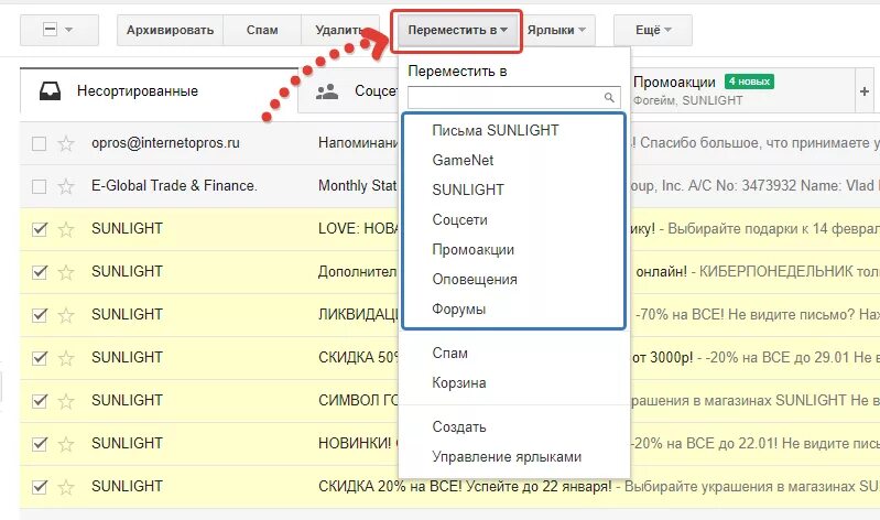 Сортировка писем по папкам. Сортировка писем по папкам. Перехожу как перенести. Сортировка писем в outlook. Почтовый клиент outlook.