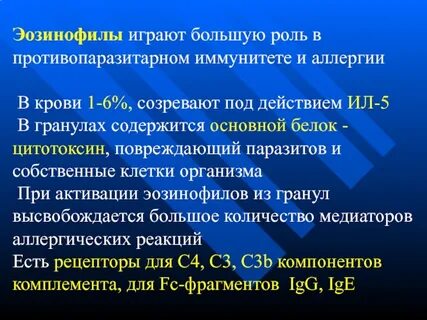 Эозинофилы при аллергии