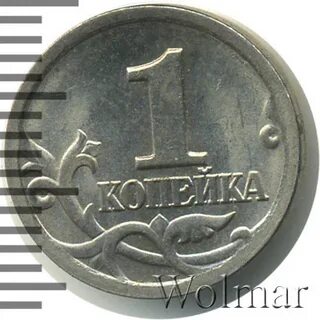 Монеты 1 копейка 2000