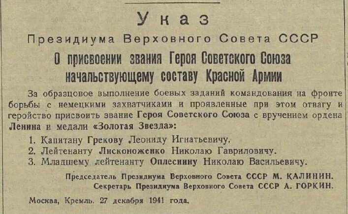 Указ о присвоении высших. Указ о присвоение Ревякину звания героя советского Союза. Указ о присвоении Насеру героя советского Союза. Указ о присвоении звания героя России советского Союза. Указ о посмертном присвоении звания героя СССР котику.