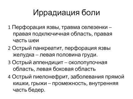 Боли при язве