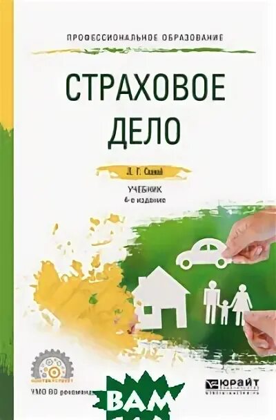 Страховое дело пособие. Страховое дело пособие