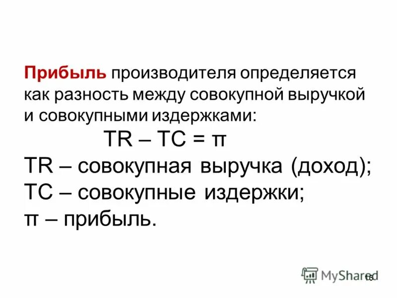 Маржинальный доход формула. Валовая прибыль фирмы. Прибыль от продаж формула. Прибыль от продаж определяется как разность между. Маржинальная прибыль это разница между.