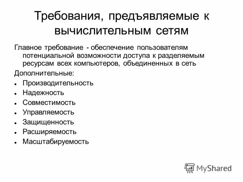 Программное обеспечение локальных сетей. Несетевое программное обеспечение. Требования к компьютерным сетям. Аппаратное и программное обеспечение локальных сетей. Аппаратное обеспечение и программное обеспечение.