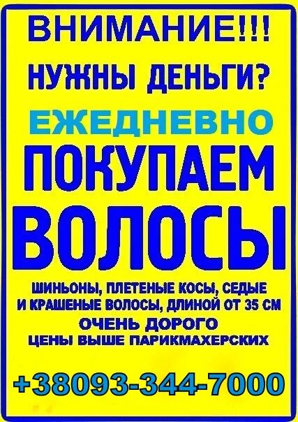 Объявление куплю украина