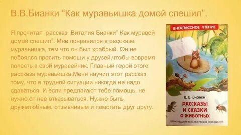Сказка как муравьишка домой спешил дневник