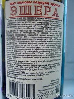 Эшера вино