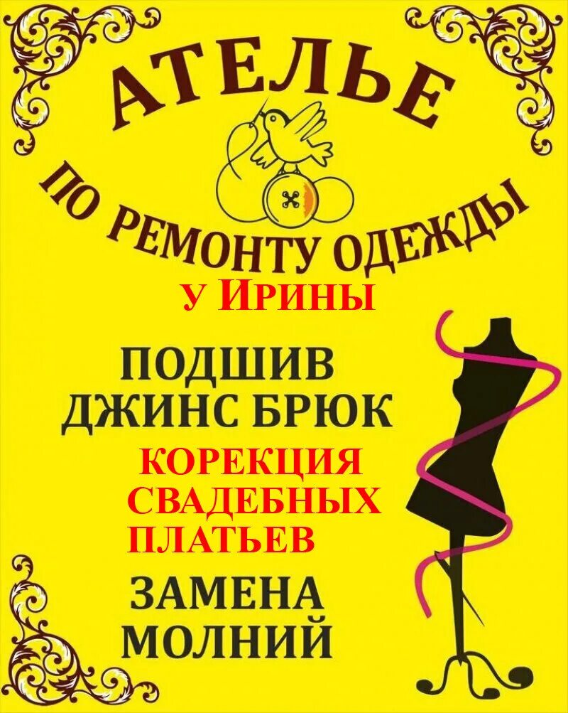 Вологодская 38 череповец. Ателье череповец заречье. Рекламный баннер ателье. Логотип для ателье по пошиву одежды. Ателье череповец.
