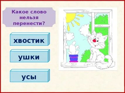 Хвостик слова