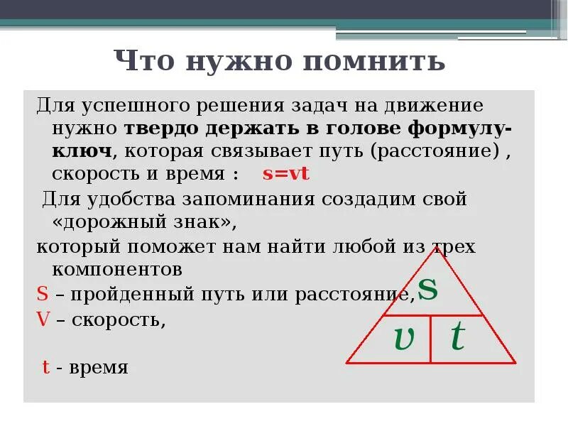 Пятьдесят километрами огэ. Задачи на движение. Решение задач на движение ОГЭ. Как решать задачи на движение ЕГЭ. Алгоритм решения задач на движение ЕГЭ.