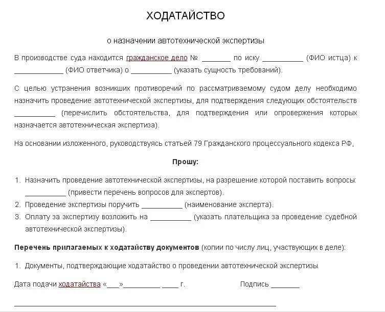 Ходатайство в суд о назначении экспертизы Гражданский. Ходатайство о проведении судебно медицинской экспертизы образец. Ходатайство в суд на судебную экспертизу образец. Ходатайство в суд о судебной экспертизе.