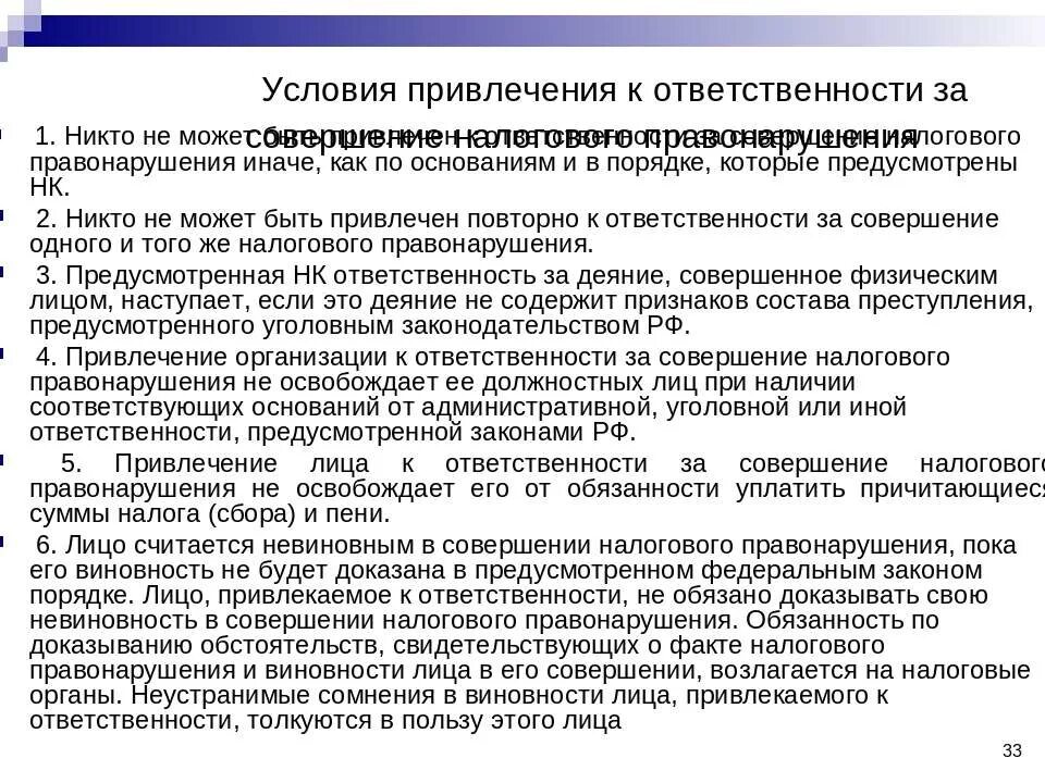 Мера ответственности за налоговое правонарушение. Условия привлечения к ответственности. Условия привлечения к административной ответственности. Общие условия привлечения к налоговой ответственности. Условия привлечения к ответственности за налоговые правонарушения.