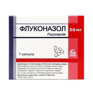 Флуконазол 50 для детей