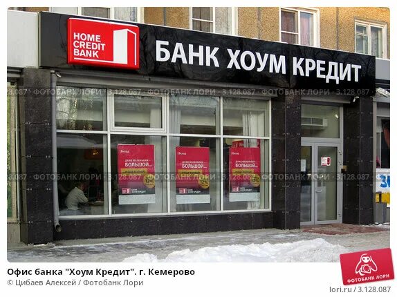 Бик хоум банка. Холм банк. Металлургов 3 новокузнецк. Хоум кредит кемерово адреса. Хоум кредит кемерово адреса.