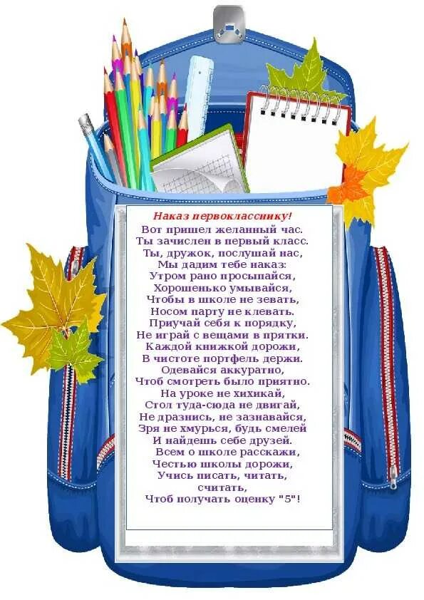 Наказ первокласснику. Поздравление первокласснику. Пожелания первокласснику. Напутствие первокласснику на 1 сентября.