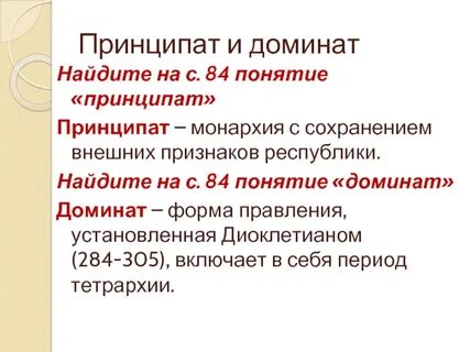 Принципат в древнем риме