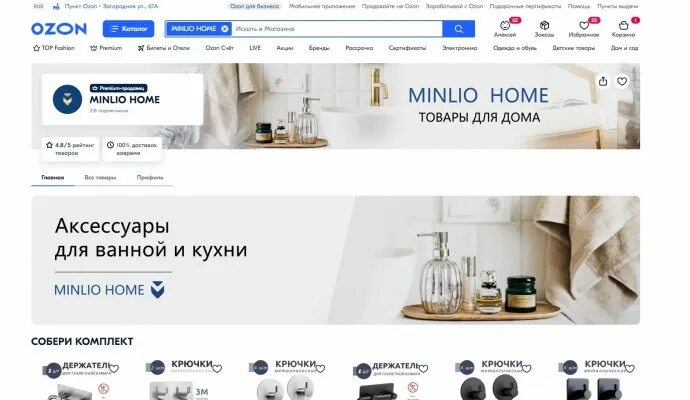 Азон или озон магазин интернет магазин каталог товаров для кухни. Ozon реклама. Товары для дома на озон каталог. Витрина озон. Товары для дома на озон каталог.