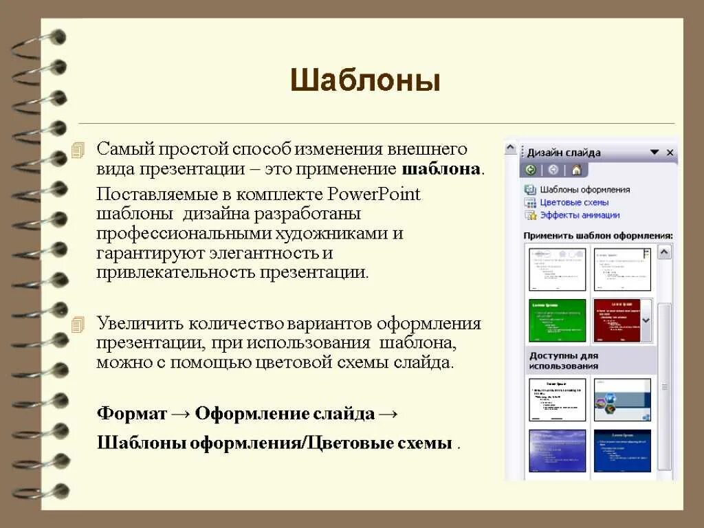 Что такое шаблон презентации