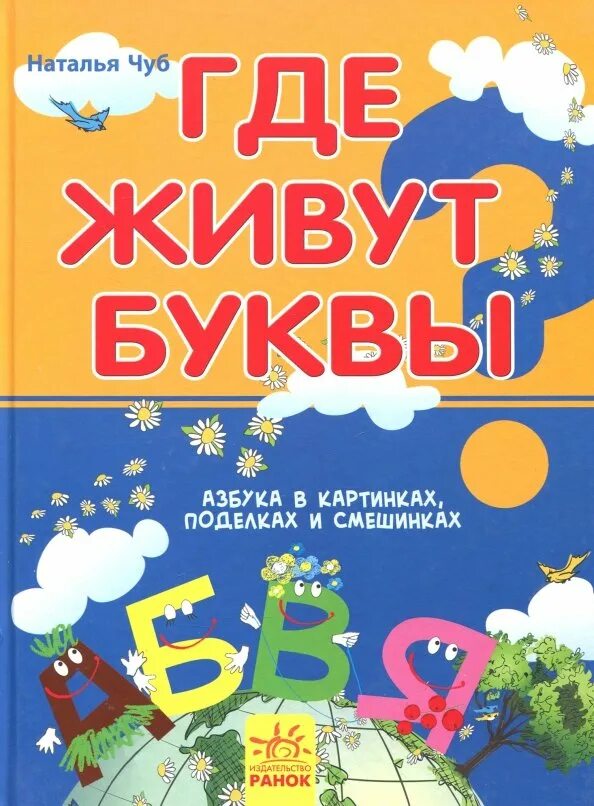 Буквы в сказках. Жили были буквы. В. Буквы в сказках. Жила была буква и.