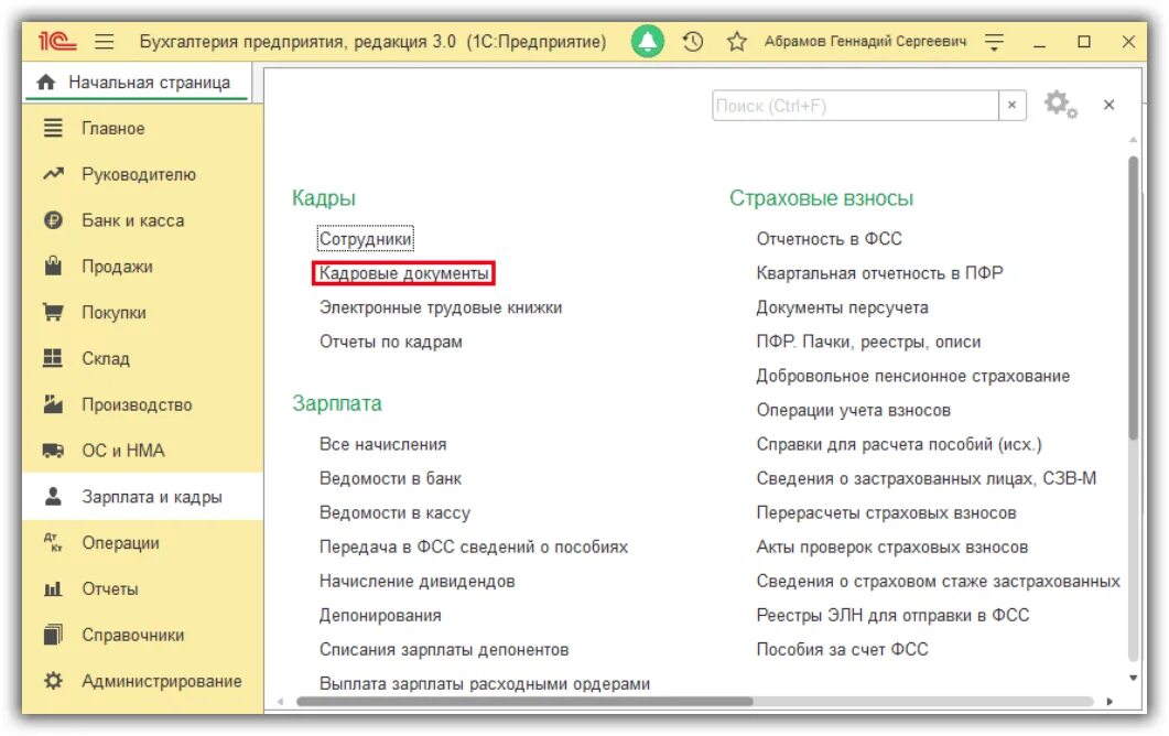 Кадровые документы в 1с. Изменение оклада в 1с 8.3. Изменение оклада в 1с Бухгалтерия 3.0. Изменение оклада в 1с 8.3 Бухгалтерия. 1с 8.3 изменение окладов у сотрудников.