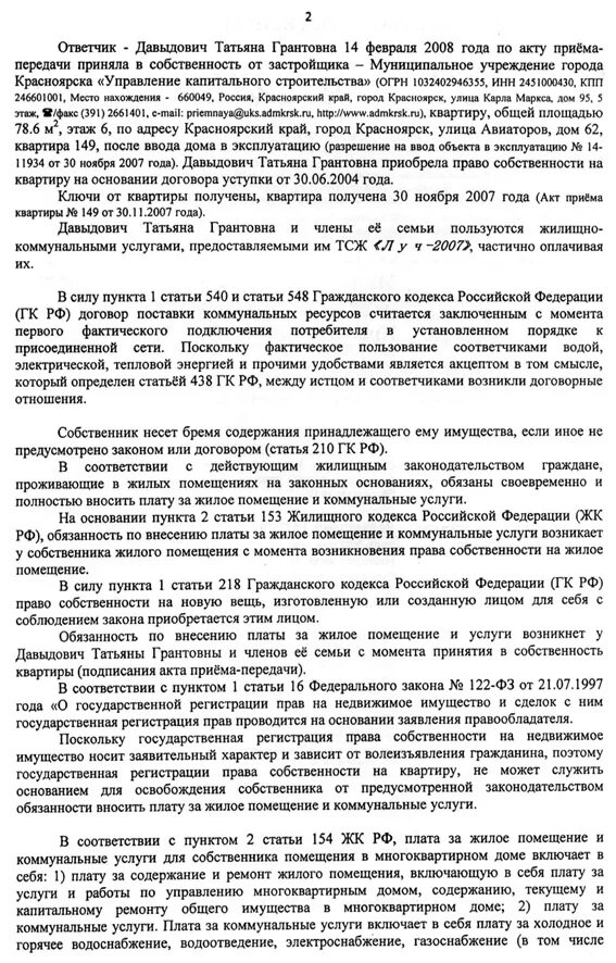 заявление о взыскании задолженности за коммунальные услуги. тсж янтарный берег-1. исковое заявление организации в суд образцы. заявление на разделение счетов. тсж.