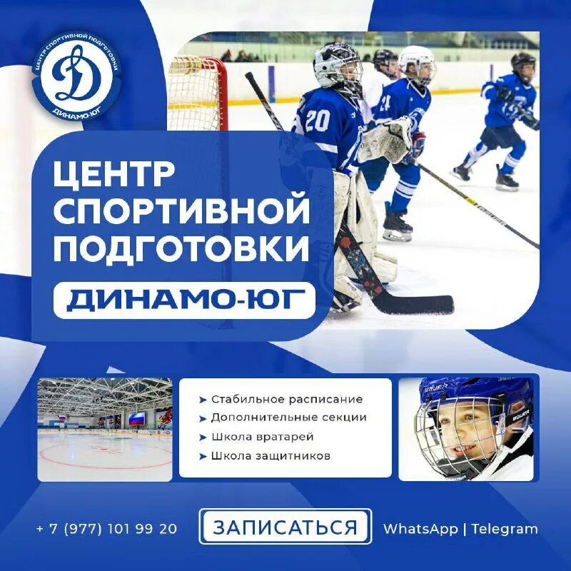 центр водного спорта динамо. цсп динамо. цсп динамо. дфл детская футбольная лига юрия красножана. спортивная школа по хоккею с шайбой смоленск.