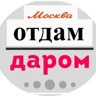 Отдай м