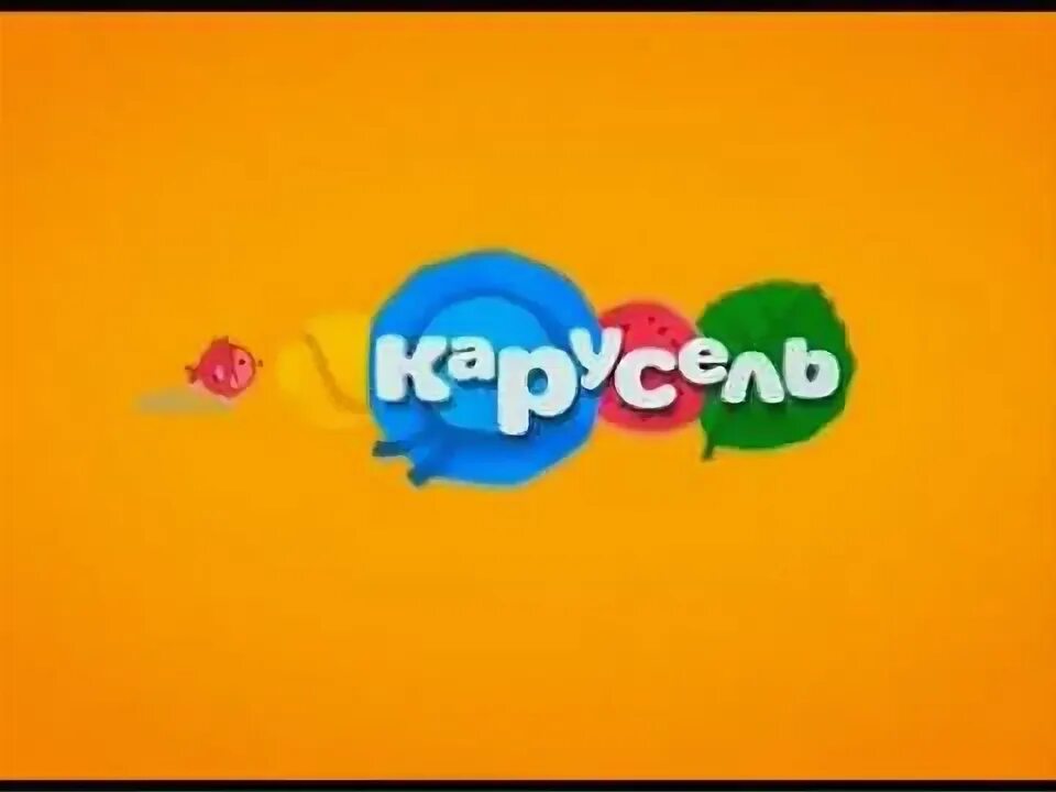 Карусель телеканал логотип. Ракосель канал логотип. Канал карусель. Канал карусель. Канал карусель логотип канал карусель логотип.