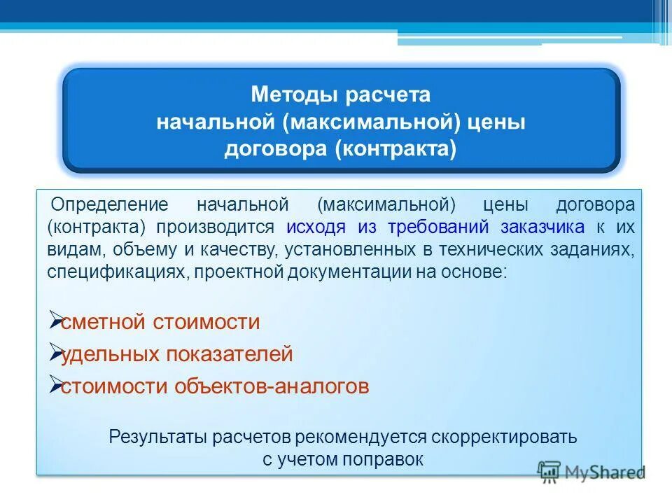 об утверждении порядка определения начальной максимальной